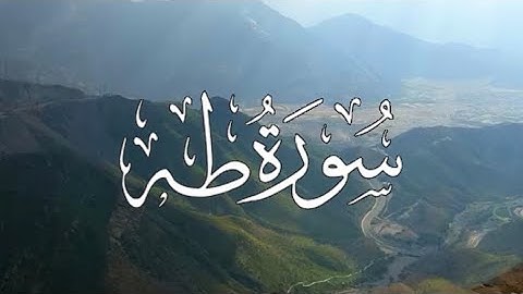 سورة طه كاملة مكتوبة بصوت القارئ-أحمد خضر -.
