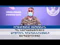 ՊՆ ներկայացուցիչ Արծրուն Հովհաննիսյանի ճեպազրույցը