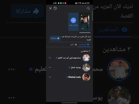 مين شاف استوري الفيس