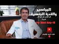 البواسير والقدرة الجنسية مع الدكتور احمد ابراهيم استشاري امراض الشرج البواسير والقدرة الجنسية مع الدكتور احمد ابراهيم استشاري امراض الشرج