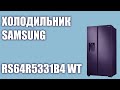 Холодильник Samsung RS5000 (RS64R5331B4 WT) с пластиной охлаждения Metal Cooling 617 л