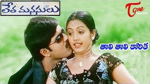 Toli Toli Korika Song | Letha Manasulu Movie Songs | Srikanth | Gopika