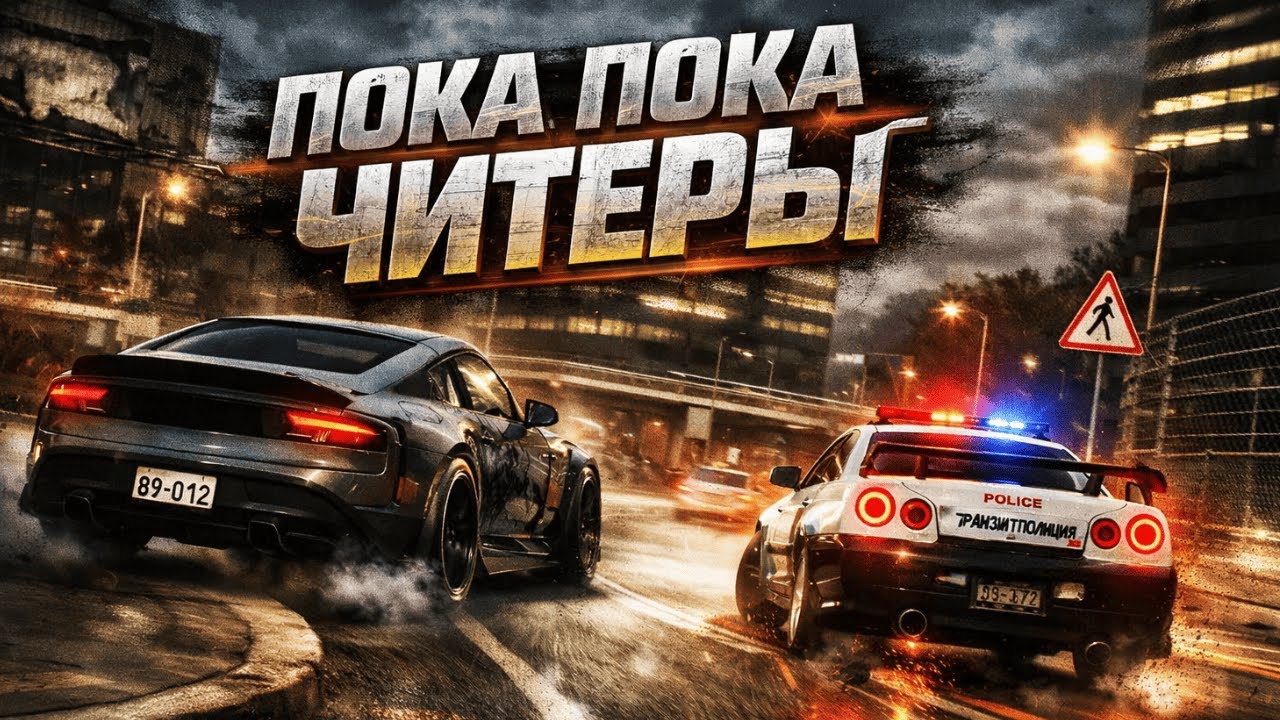 PURSUITE MODE PVP режим  и ВЕЧНЫЙ БАН ЧИТЕРОВ