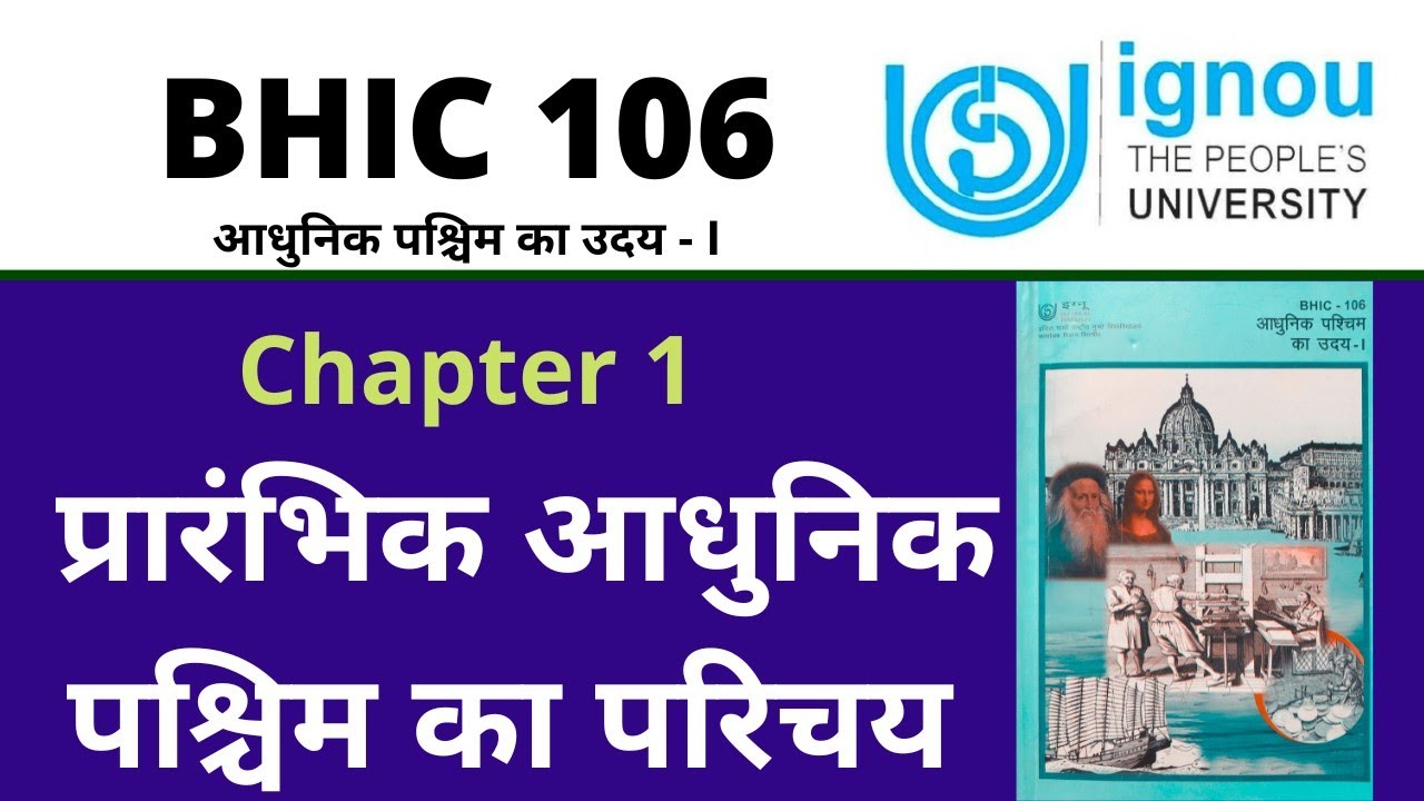 IGNOU BHIC 106 Chapter 1 प्रारंभिक आधुनिक पश्चिम का परिचय important questions answer of BHIC 106