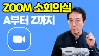 꼭 알아야할 줌(ZOOM) 소회의실 기능7가지 | 소회의실 버튼, 옵션, 전체공지, 미리 조편성하기등