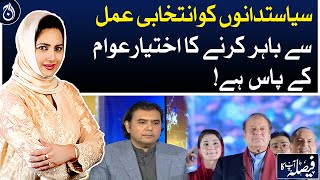 People have the power to exclude politicians from electoral process: Mustafa Nawaz - Aaj News