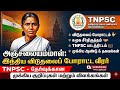 Anjalai ammal tnpsc | avk tnpsc | #inm#ashokvengadesh#history#group2#group4 