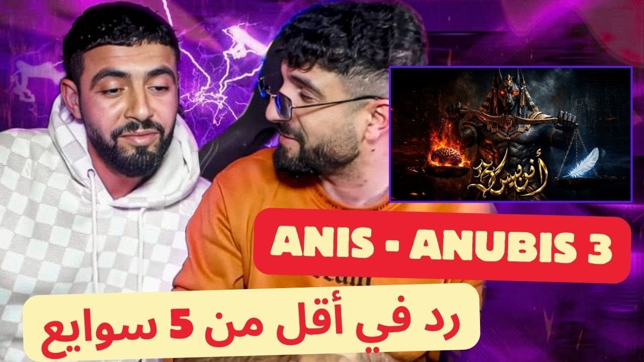 👌BOUSSADAT REACTION ❤ Anis - Anubis 3