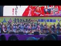 HKT48 「キスは待つしかないのでしょうか?」 2026.5.3 博多どんたく港まつりお祭り本舞台 福岡市役所前ふれあい広場