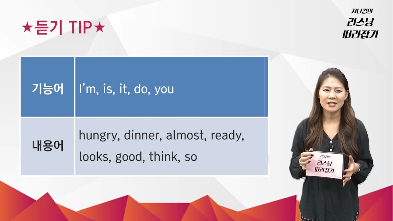 현 EBSe TV  매일 10분영어 고고리스닝 진행자가 알려주는 영어회화 SPEAKING  잘하게 해주는 리쓰닝 TIP 97강.요리와 식사: 배가 고플 때