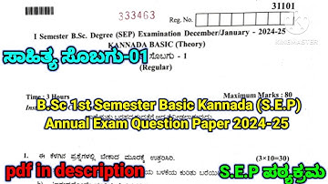 B.Sc 1st sem Basic Kannada  (S.E.P) Annual Exam QuestionPaper 2025 | S.E.P ಪಠ್ಯಕ್ರಮ | #rcub #shorts