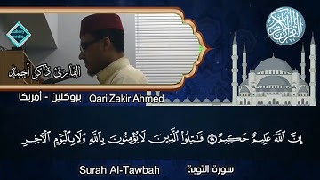 سورة التوبة القارئ زكير أحمد  Surah Al Tawbah Qari Zakir Ahmed