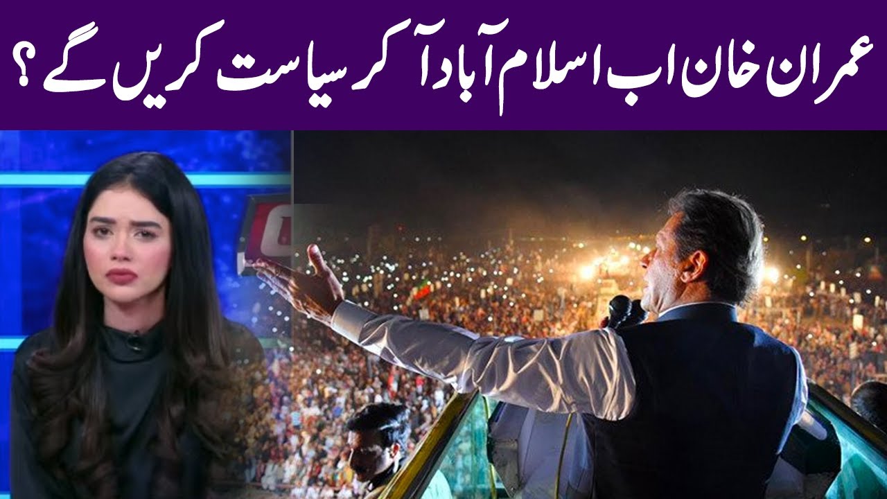  Imran Khan Long March Clash Aisha Yousaf 