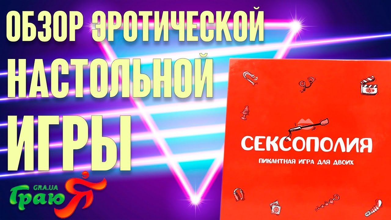 Эротическая игра Сексополия (Эротическая монополия) Эротическая игра Сексополия (Эротическая монополия)