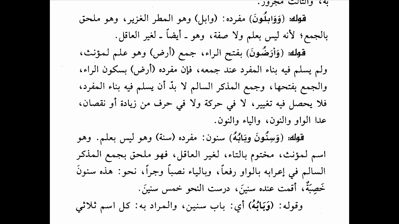 Ta'jilun Nada 20 - Mulhaq dengan Jama' Mudzakkar Salim