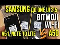 ПОДРОБНО обновление Samsung до ONE UI 2.5. Note 10 Lite, A51 vs А50. Wi-fi, стикеры Bitmoji. Asker