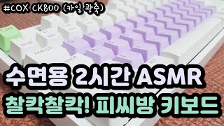 Mechanical Keyboard Kailh Optical Typing ASMR (Click Clack!)