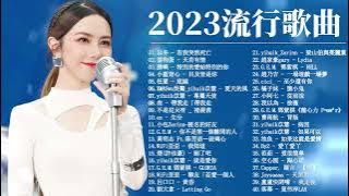 2023流行歌曲 [Douyin 抖音歌曲2023] Top Chinese Songs 2023 ❤ douyin 抖音歌曲2023 ❤ New Chinese Music Playlist