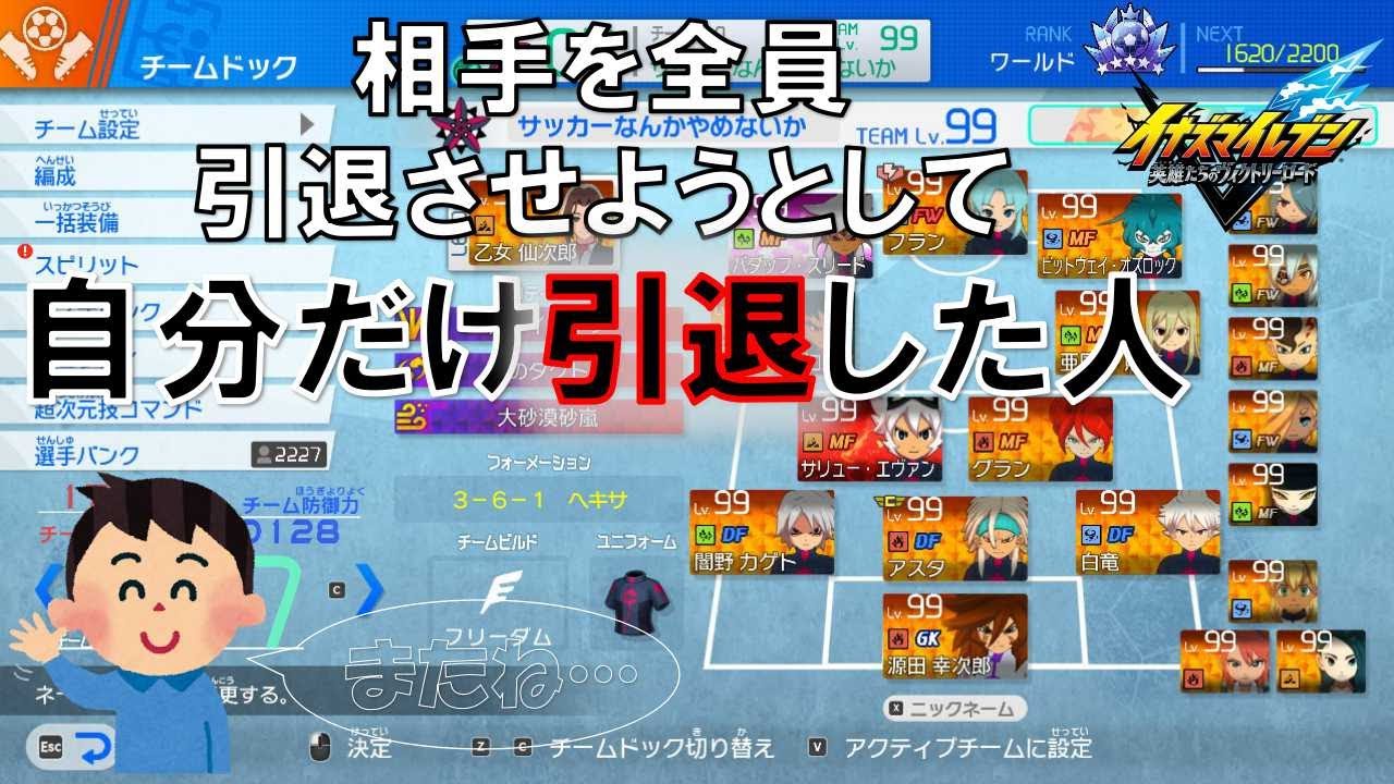 名残惜しいけど、俺は先にいくよ。【イナズマイレブン英雄たちのヴィクトリーロード】