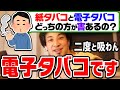 【ひろゆき】これはもうダメ。ある症状が発生してから完全に辞めました。紙タバコと電子タバコ(IQOS)の有害性についてひろゆきが語る【切り抜き/論破/アイコス】