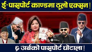 बालेनको निर्देशन लगत्तै एक्सनमा अख्तियार, महानिर्देशक अर्याल खोरमा | Passport | TV Today| Arju Deuba screenshot 3