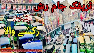 Rakshi Wala !! Pashto New Film !! 2nd Day Report !! Trifeak Jaam Rash