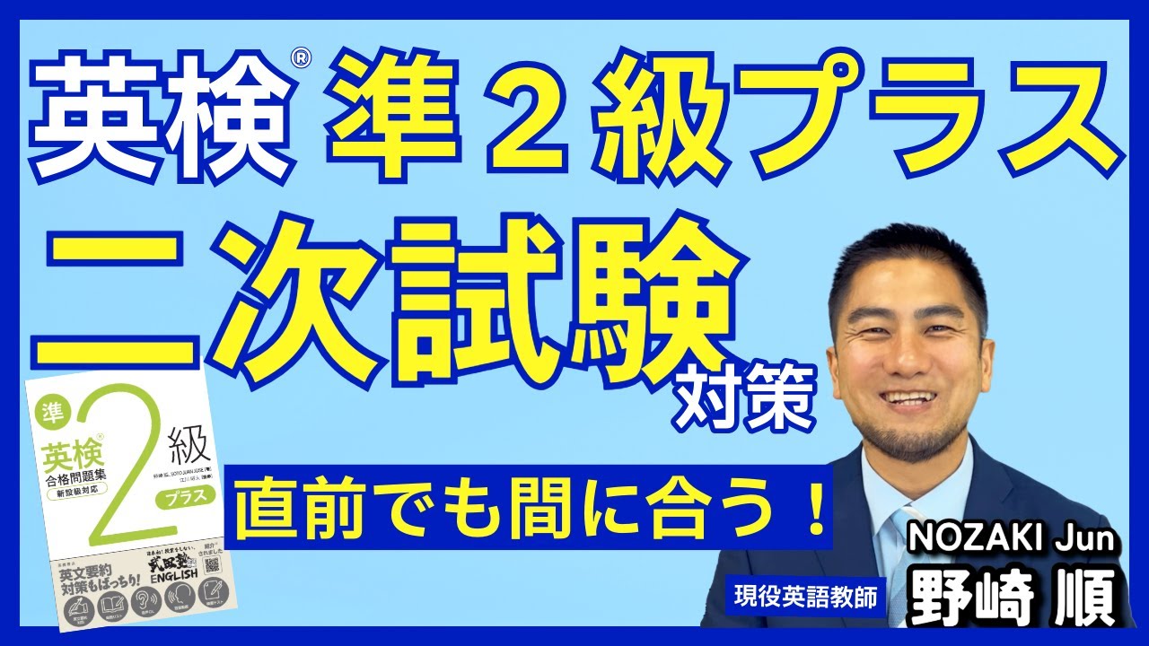英検®準2級プラス合格問題集』スピーキング対策動画P149 音読・質問1