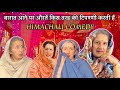 Types of gossips ladies do at the time of arrival of baaraat   himachali comedy