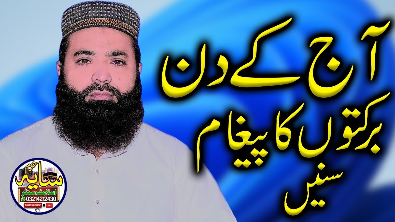 molana-khalid-saleem-sb-l-saaya-e-haram-hd-youtube