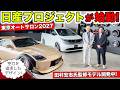 オール日産プロジェクトが始動!空力最強のエアロ2台を開発中です|KUHL Racing NISSAN
