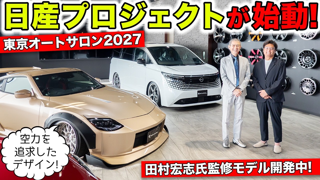 オール日産プロジェクトが始動!空力最強のエアロ2台を開発中です|KUHL Racing NISSAN