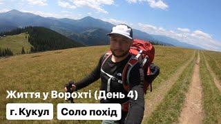 картинка: Життя у Ворохті(День 4) - г. Кукул
