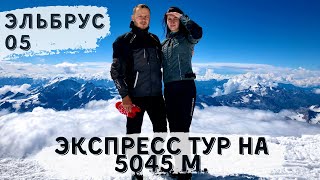 Эльбрус ч.5 Подъем на гору. 5045 м. за час. Мотопутешествие.