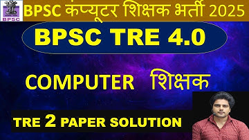 BPSC TRE 4.0 Computer Teacher Vacancy  TRE 2.0(10+2) Computer Science Question Paper Solution |Bihar
