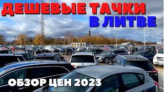 АВТОРЫНОК В ЛИТВЕ | ПЛОЩАДКИ ПЕРЕПОЛНЕНЫ