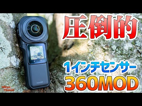 【insta360 ONE RS】デュアル1インチセンサーのLEICA 360カメラMODが無敵すぎた！【6K】