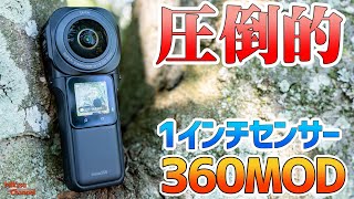 【insta360 ONE RS】デュアル1インチセンサーのLEICA 360カメラMODが無敵すぎた！【6K】