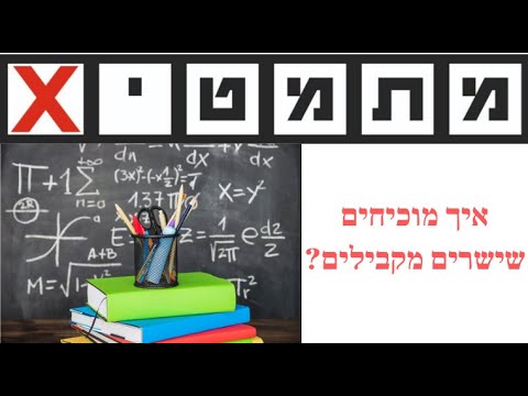 וִידֵאוֹ: איך מוכיחים שקווים מקבילים בהוכחות?