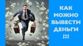 Можно ли законно вывезти деньги из Украины? с | @lawyerAndrii