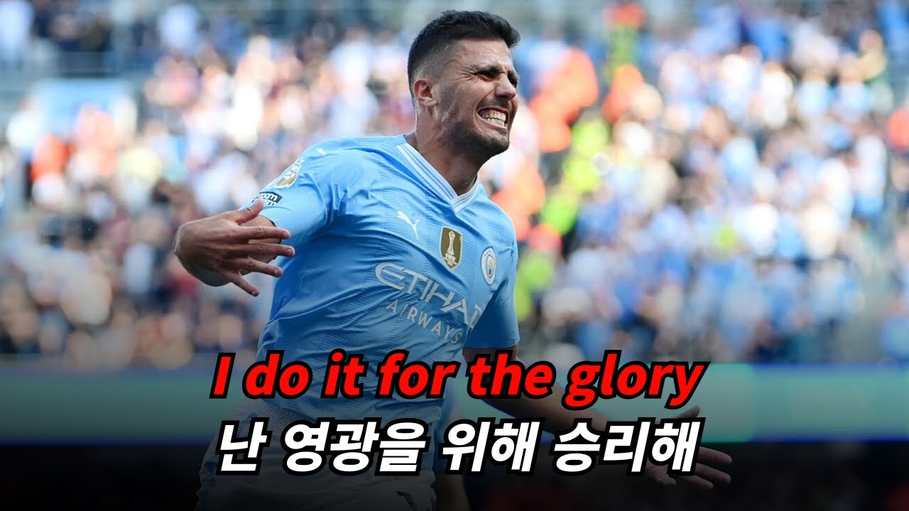 "23/24시즌 한정 최고의 미드필더" : 𝙏𝙝𝙚 𝙎𝙘𝙤𝙧𝙚 - 𝙂𝙡𝙤𝙧𝙮 [가사/해석/lyrics]