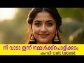 malayalamnewkambicall | 2025newkambicall | malayalamphonecall | malayalamkambicall