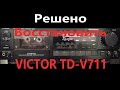 Решено восстановить Victor td-v711