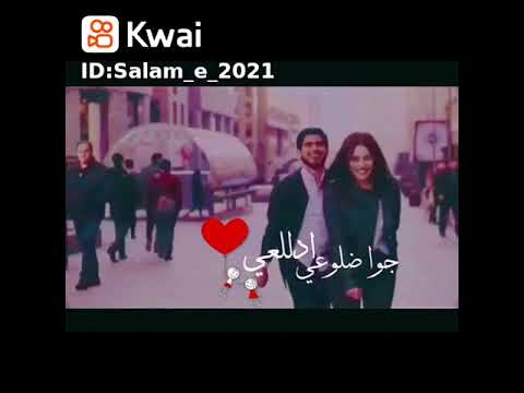تعي لقلبي تعي جوا ضلوعي ادلعي