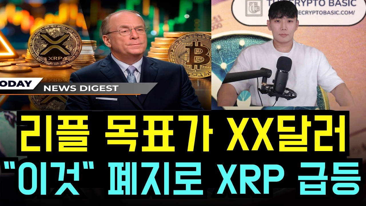 리플 코인] XRP 진정한 호재 떴네요. SAB121 법안 폐지가 리플에 미치는 영향 