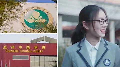 Chinese School Dubai Opens in Dubai 丨迪拜中國學校開學了！這所由杭州第二中學領辦的中國第一所海外基礎教育中國國際學校，長什麼樣？ - 天天要聞