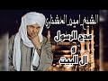 الشيخ امين الدشناوي مدح الرسول و ال البيت ررررروعة