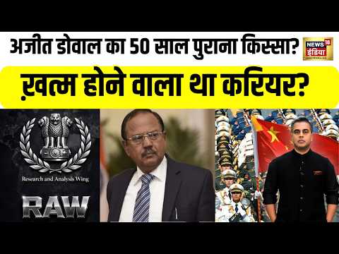 Desh Ki Pathshala : Ajit Doval का 50 साल पुराना किस्सा? कैसे ख़त्म होने वाला था करियर? Sushant Sinha