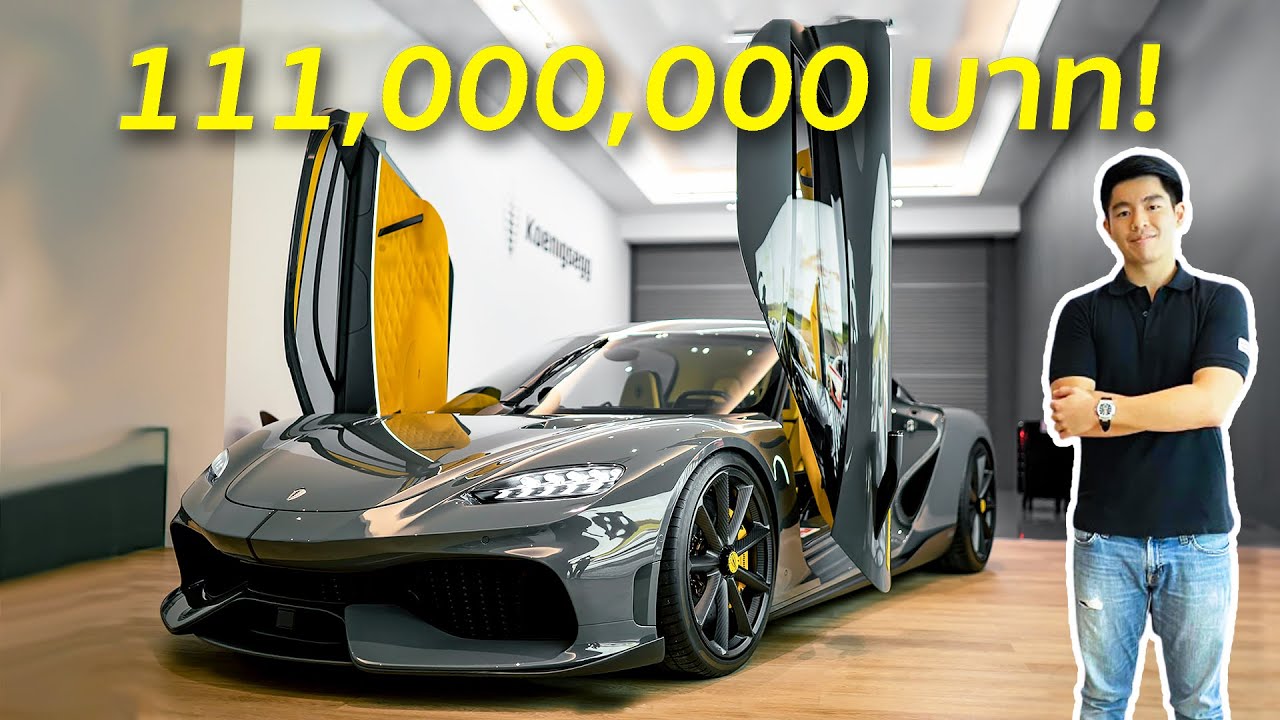 ยานอวกาศ 100 ล้าน คันเดียวในไทย !! l Koenigsegg Gemera