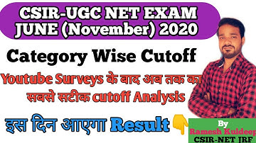 CSIR NET EXAM JUNE 2020 CUTOFF | CSIR NOVEMBER 2020 CUTOFF RESULT | RESULT OF CSIR NET EXAM NOVEMBER
