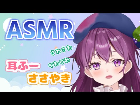 【ASMR】耳ふー＆ささやきで眠りにおいで～ Ear blowing, Whisper, Sleep Relax.